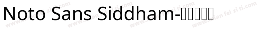 Noto Sans Siddham字体转换